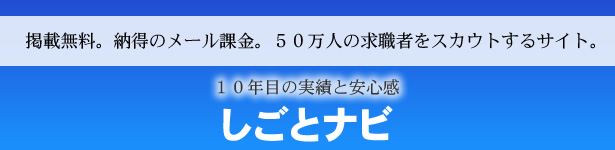 求人広告無料掲載