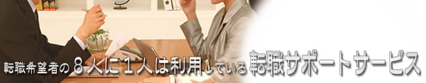 リスの転職サポート:正社員のお仕事紹介
